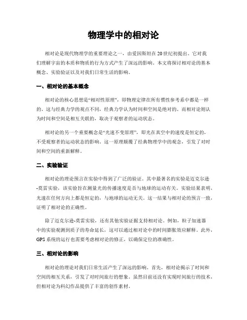 物理学中的相对论