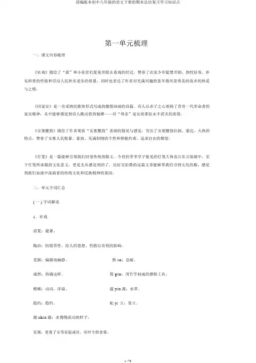 部编版本初中八年级的语文下册的期末总结复习学习知识点