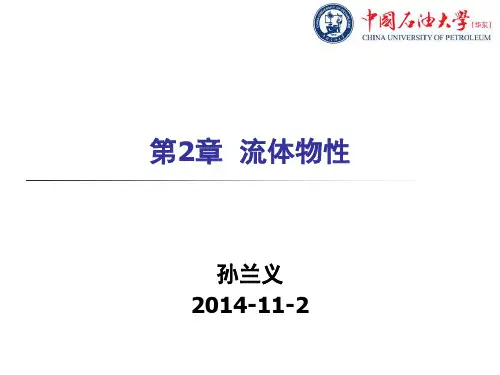 孙兰义教授新作《换热器工艺设计》 第2章  流体物性