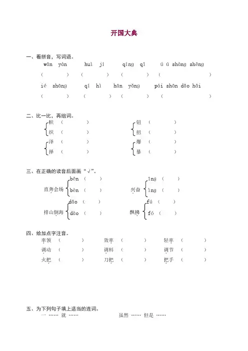 【推荐】部编人教版五年级语文上册同步练习：26开国大典(带答案).doc