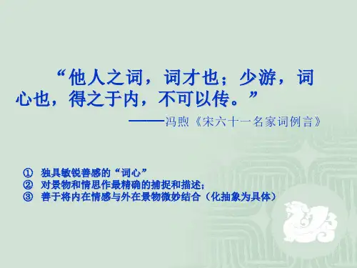 秦观·踏莎行-课件