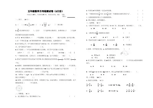 五年级数学月考检测试卷(5月份)