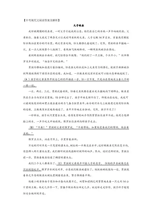 中考现代文阅读《儿子的鱼》答案及解析