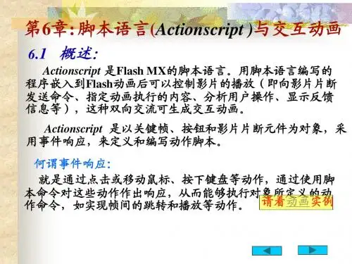 flash中脚本语言与交互动画制作技巧