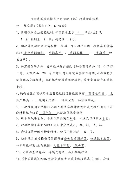 检验员基础知识培训试题(有答案)