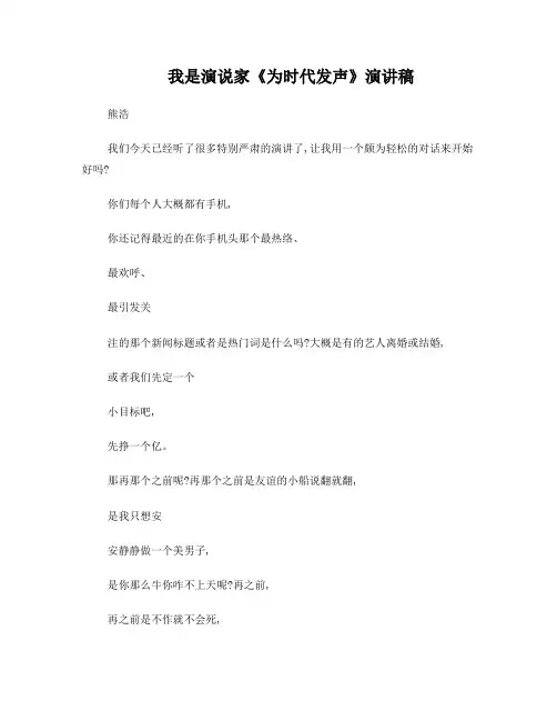 我是演说家演讲稿 熊浩