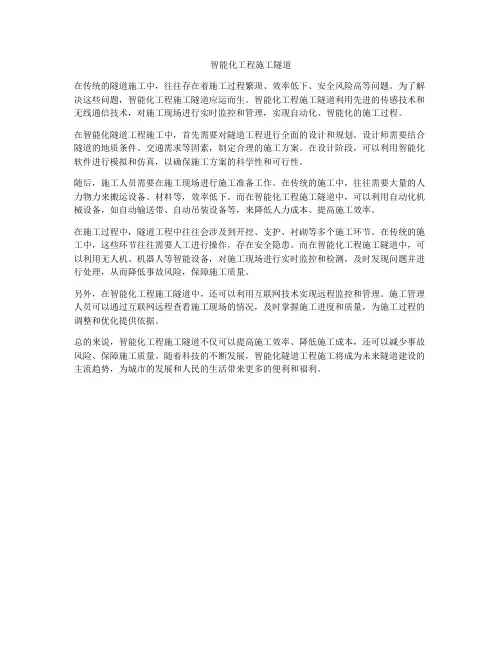 智能化工程施工隧道