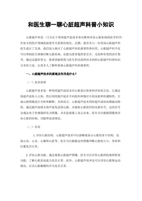 和医生聊一聊心脏超声科普小知识