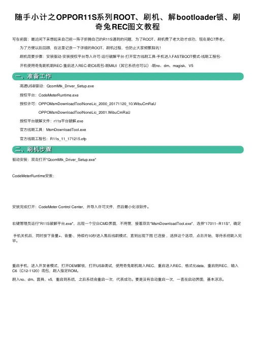 随手小计之OPPOR11S系列ROOT、刷机、解bootloader锁、刷奇兔REC图文教程