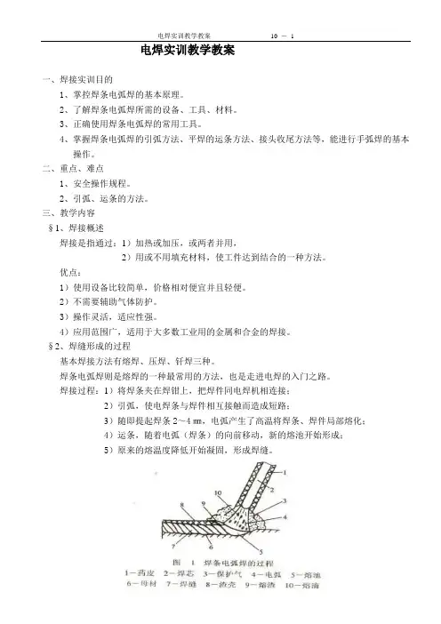 电焊实训教学教案.