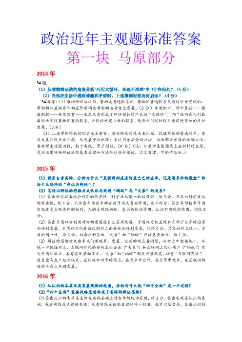 考研政治马原标准答案