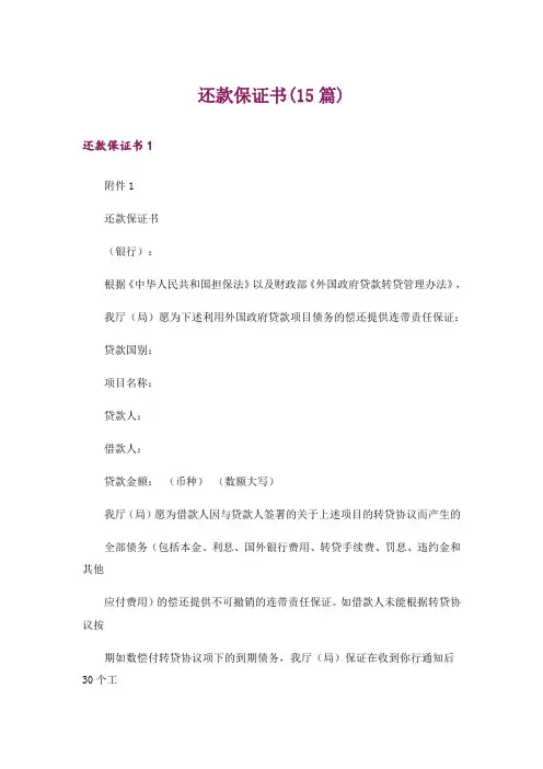 还款保证书(15篇)