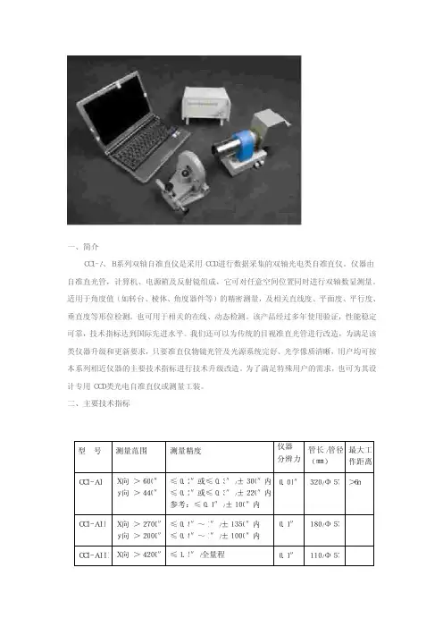 CCD-A、B系列双轴自准直仪