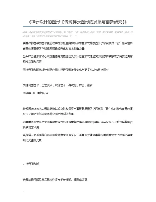 祥云设计的图形【传统祥云图形的发展与创新研究】