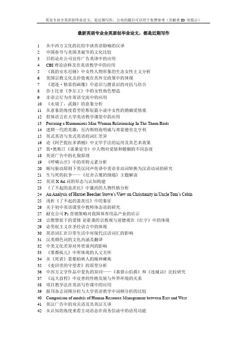 礼貌策略的英汉对比研究—以《傲慢与偏见》及其译本为例