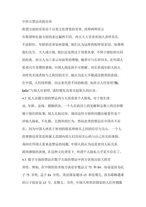 中西方禁忌语的差异