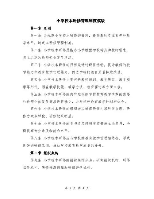 小学校本研修管理制度模版