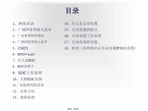 EOC介绍