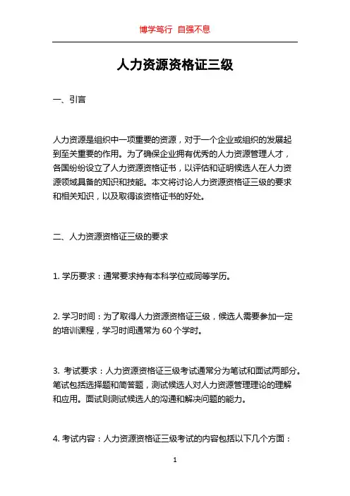 人力资源资格证三级