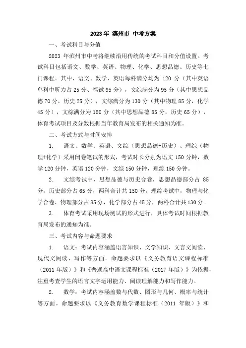 2023年 滨州市 中考方案