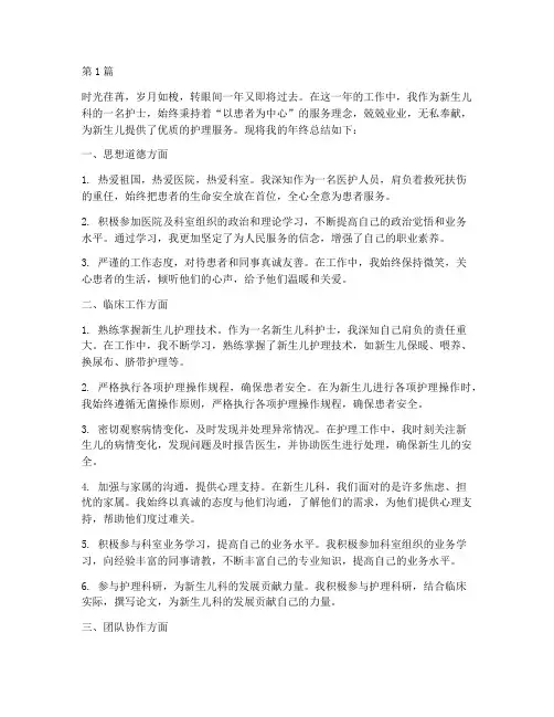 新生儿护士年终总结(3篇)