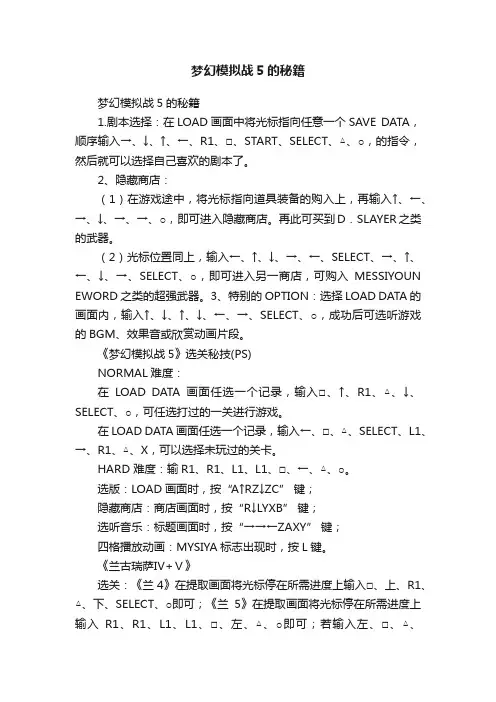 梦幻模拟战5的秘籍