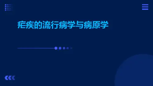 疟疾的流行病学与病原学ppt