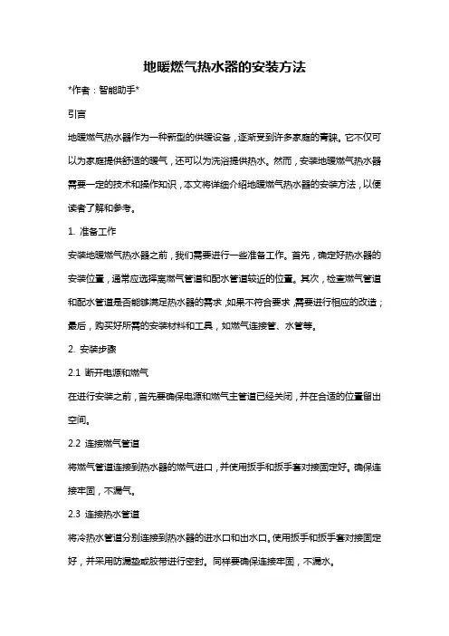 地暖燃气热水器的安装方法