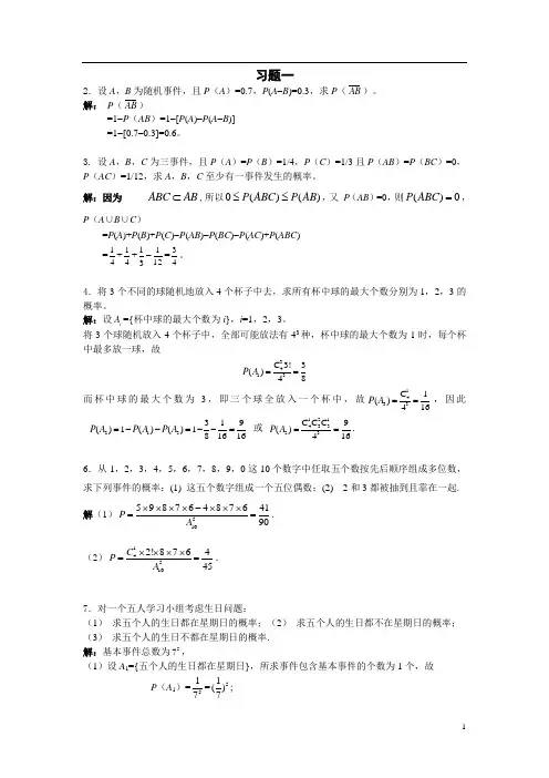 上海工程技术大学概率论第一章答案