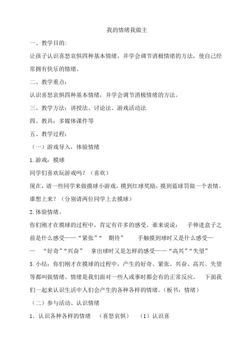  我的情绪我做主教案