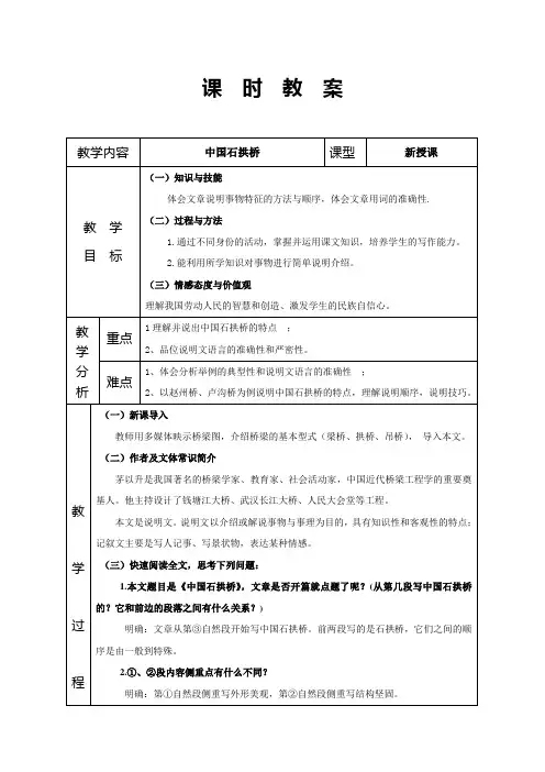 教师资格证考试教案模板