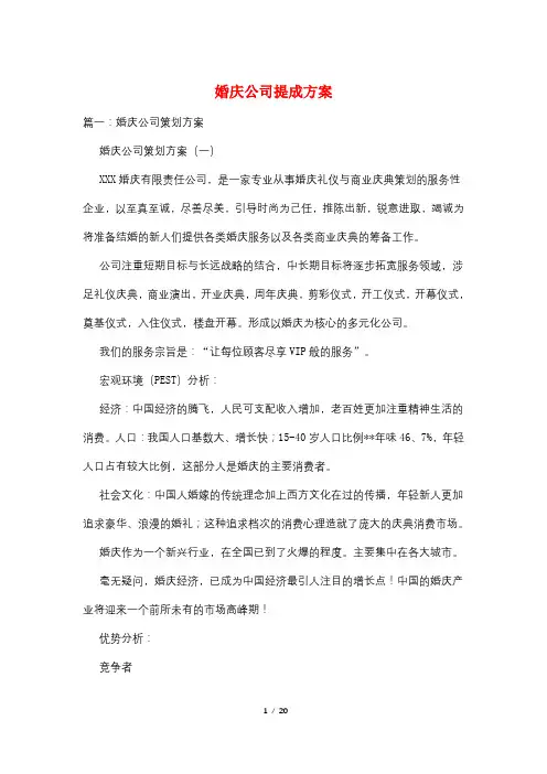 婚庆公司提成方案