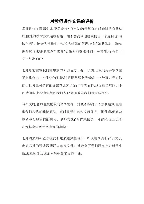 对教师讲作文课的评价