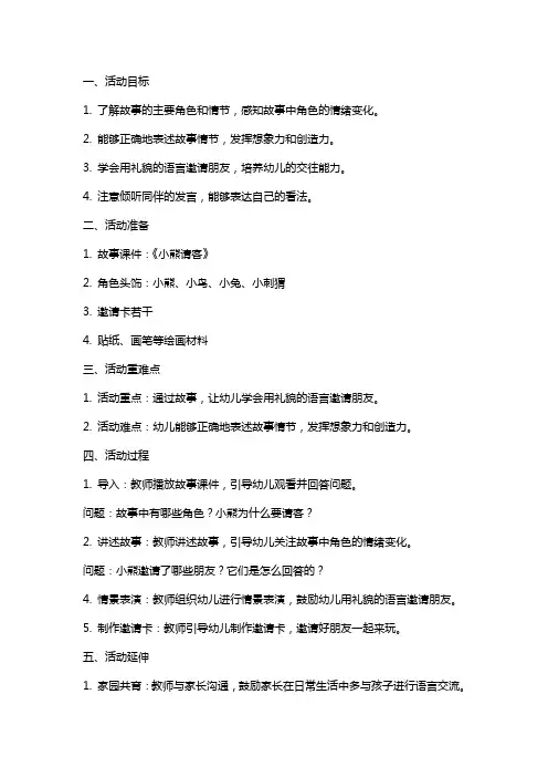 幼儿园小班语言《小熊请客》活动教案