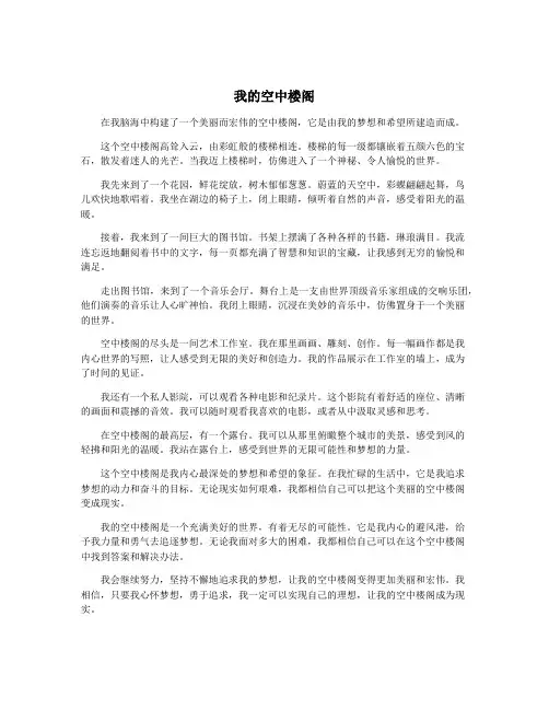 我的空中楼阁