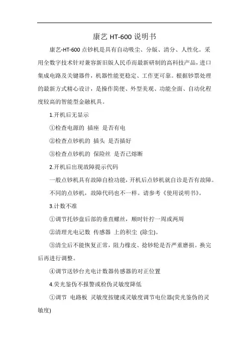 康艺HT-600说明书