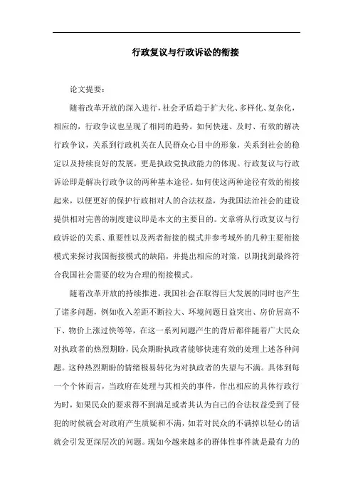 行政复议与行政诉讼的衔接