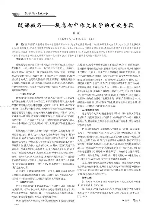 随课微写——提高初中作文教学的有效手段
