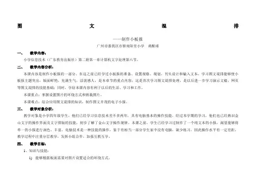 小学信息技术优秀教案《图文混排》