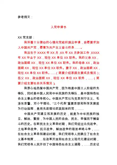 党建常用文书