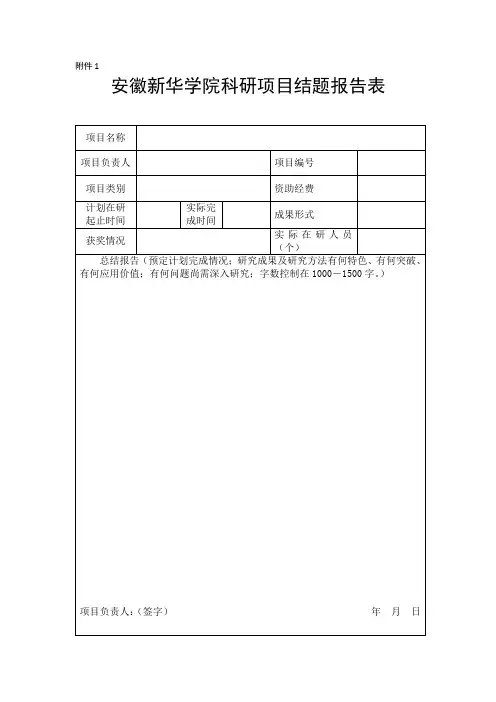 校级结题报告表、成果报告