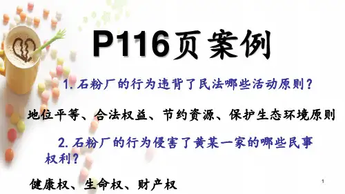 14.2了解民事责任(共11张)PPT课件