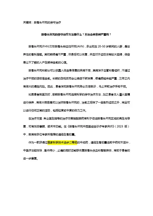 股骨头坏死的保守治疗方法是什么？不治会越来越严重吗？