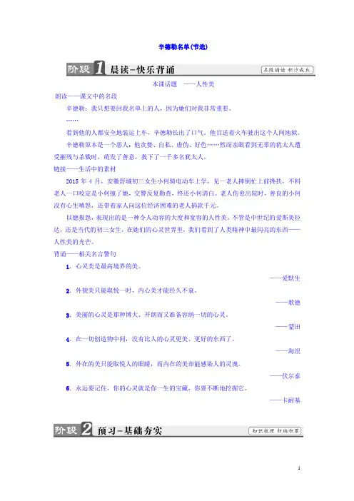 高中语文苏教版必修4教师用书：第2单元 辛德勒名单(节选) Word版含答案