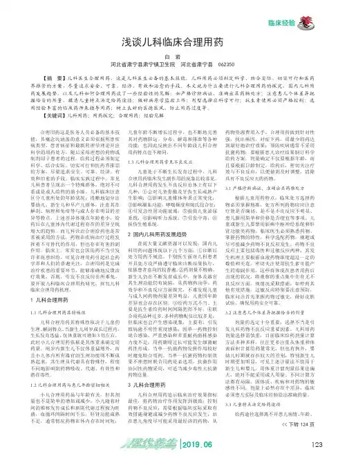 浅谈儿科临床合理用药