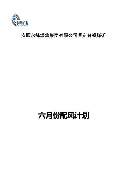 配风计划