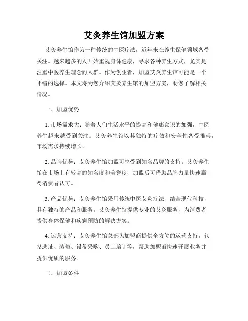 艾灸养生馆加盟方案