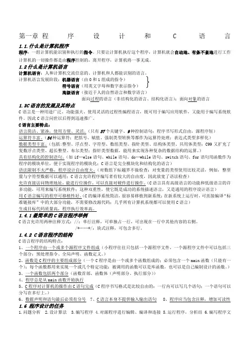 C语言程序设计谭浩强第四版期末复习重点