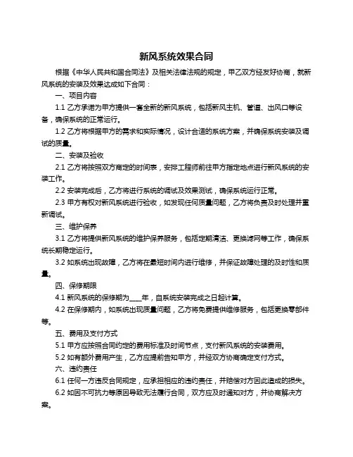 新风系统效果合同