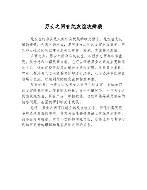 男女之间有纯友谊攻辩稿